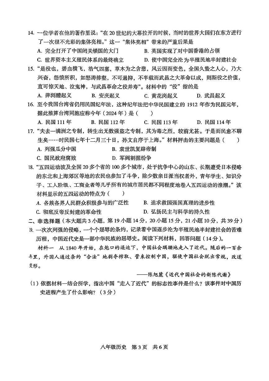 广西壮族自治区龙胜各族自治县2025-2026学年八年级上学期11月期中历史试题第3页