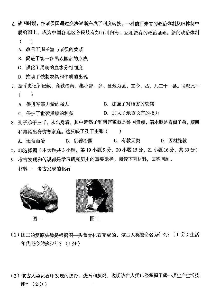广西壮族自治区桂林市龙胜各族自治县2025-2026学年七年级上学期11月期中历史试题第3页