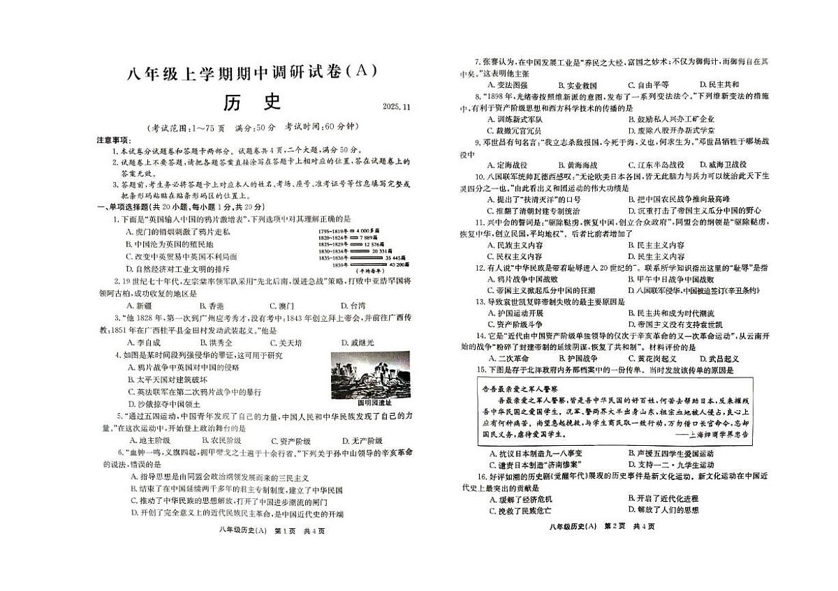 河南省安阳市2025-2026学年八年级上学期11月期中历史试题第1页