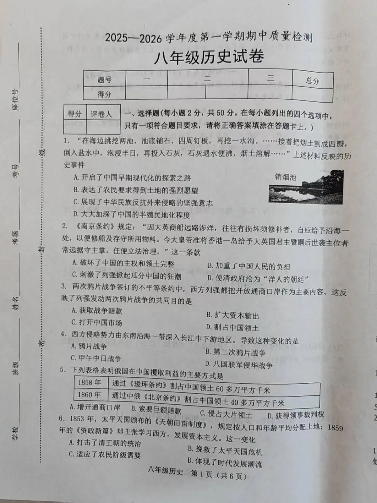河北省唐山市乐亭县2025-2026学年八年级上学期期中考试历史试题第1页