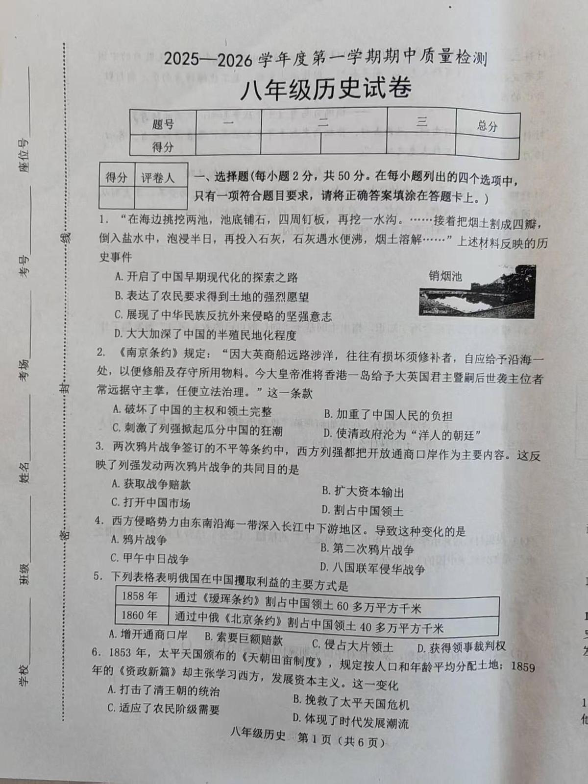 河北省唐山市乐亭县2025-2026学年八年级上学期期中考试历史试题第1页