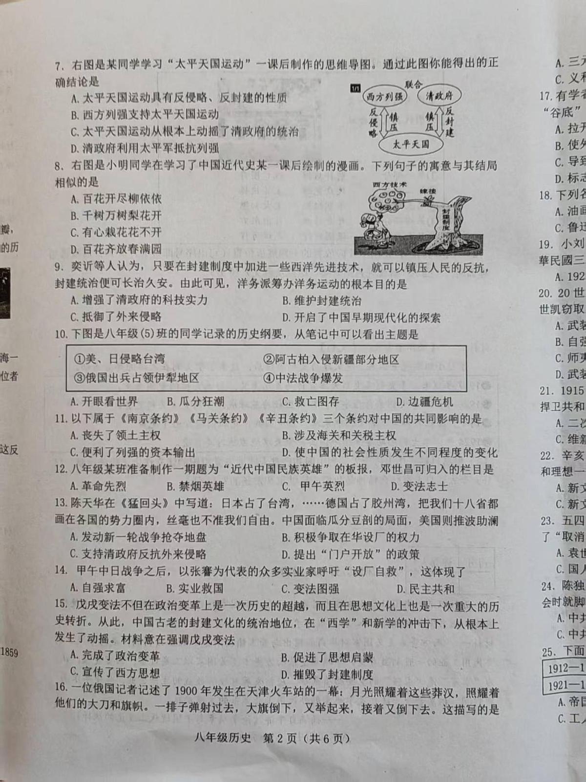 河北省唐山市乐亭县2025-2026学年八年级上学期期中考试历史试题第2页