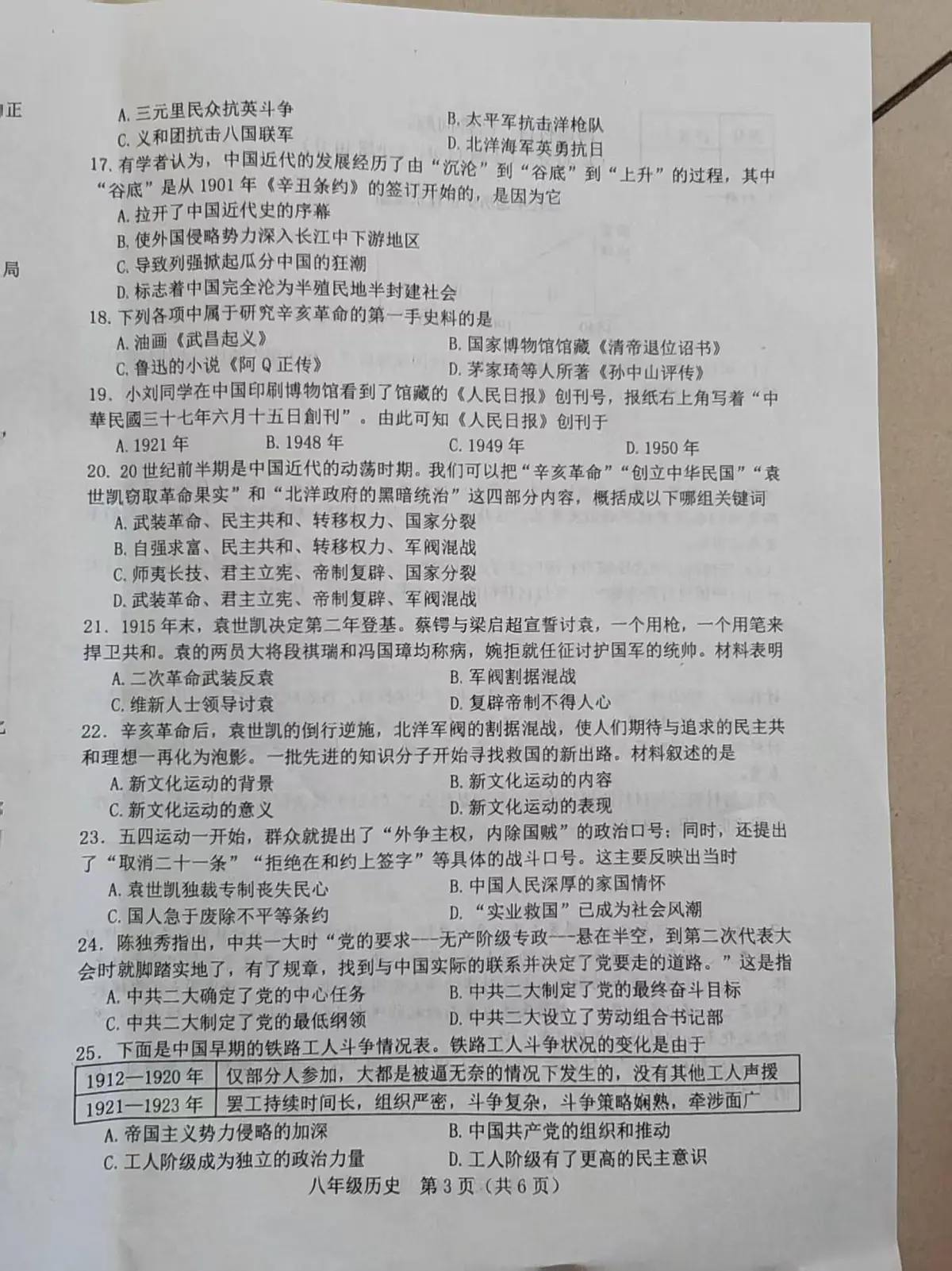 河北省唐山市乐亭县2025-2026学年八年级上学期期中考试历史试题第3页