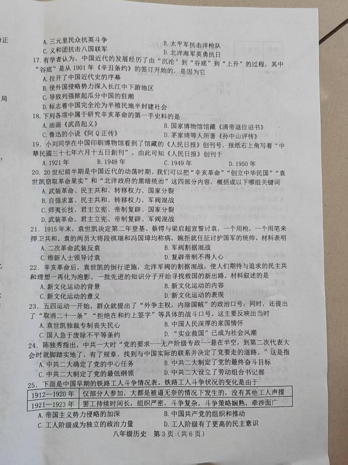 河北省唐山市乐亭县2025-2026学年八年级上学期期中考试历史试题第3页
