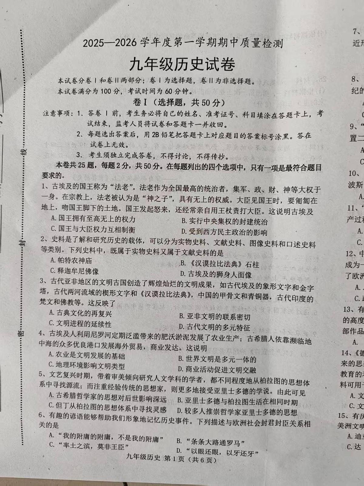 河北省唐山市乐亭县2025-2026学年九年级上学期期中考试历史试题第1页