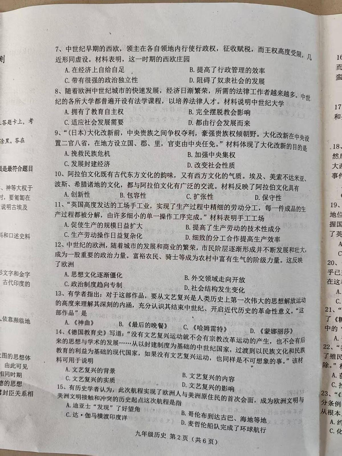 河北省唐山市乐亭县2025-2026学年九年级上学期期中考试历史试题第2页