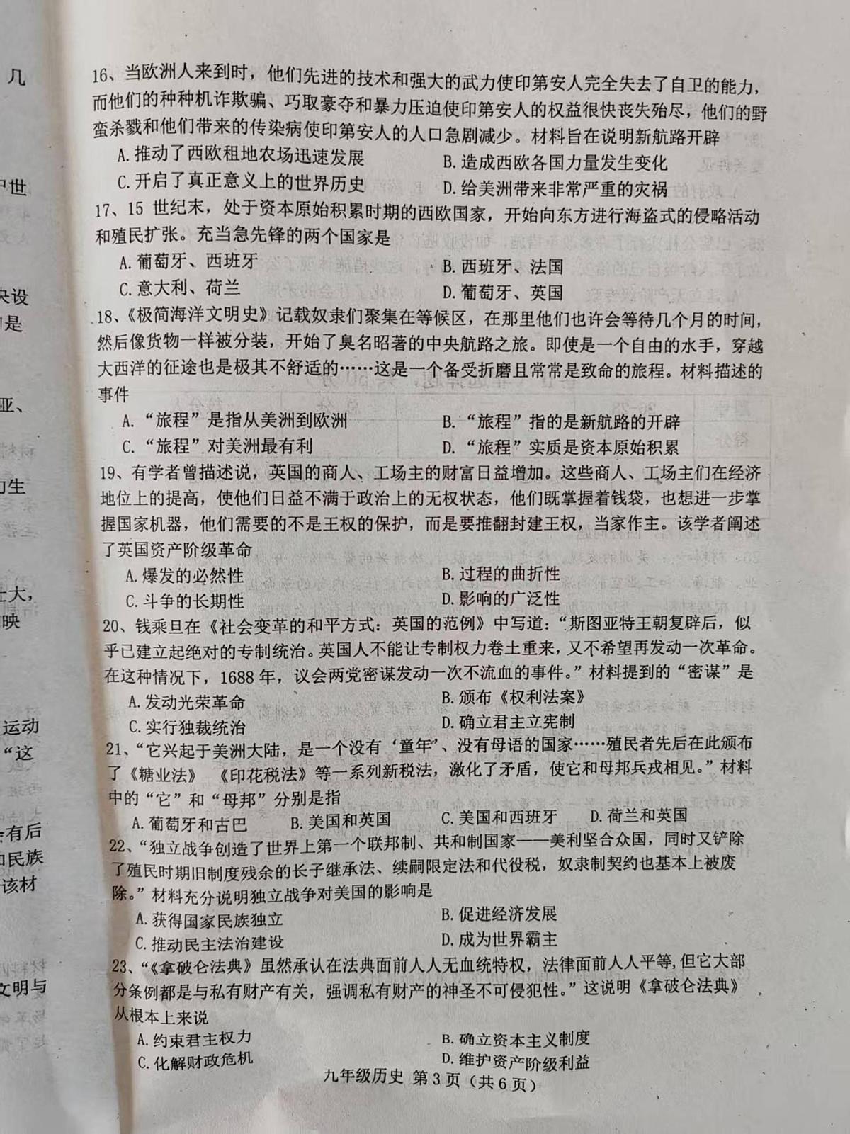 河北省唐山市乐亭县2025-2026学年九年级上学期期中考试历史试题第3页