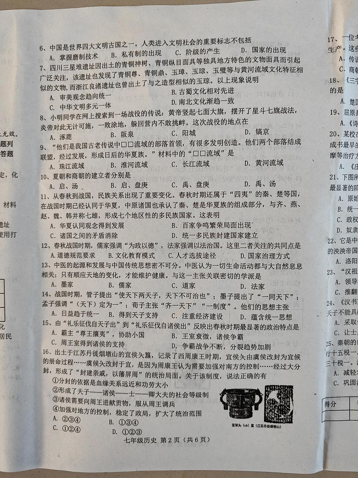 河北省唐山市乐亭县2025-2026学年统编版七年级上学期期中考试历史试题第2页