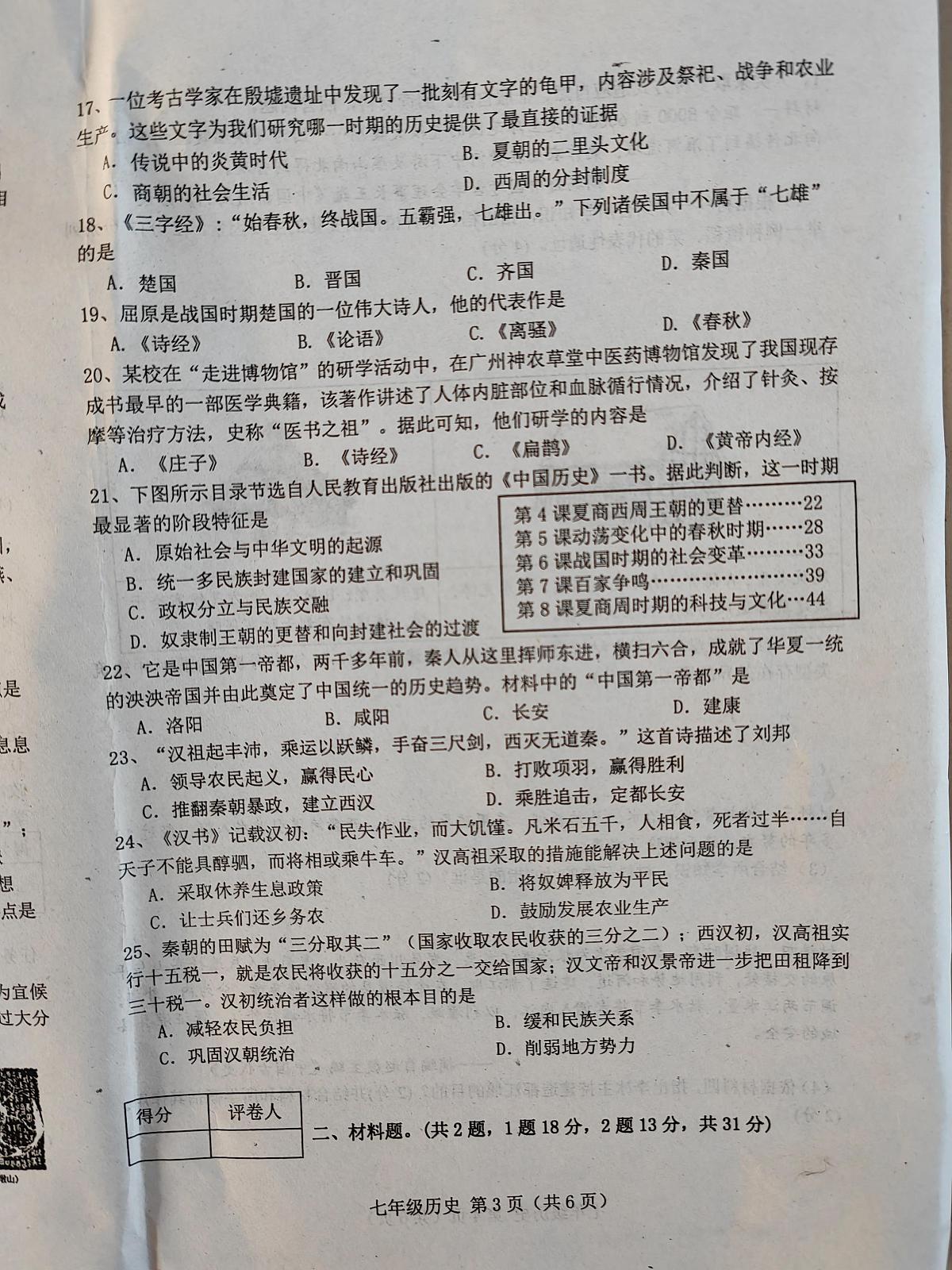 河北省唐山市乐亭县2025-2026学年统编版七年级上学期期中考试历史试题第3页