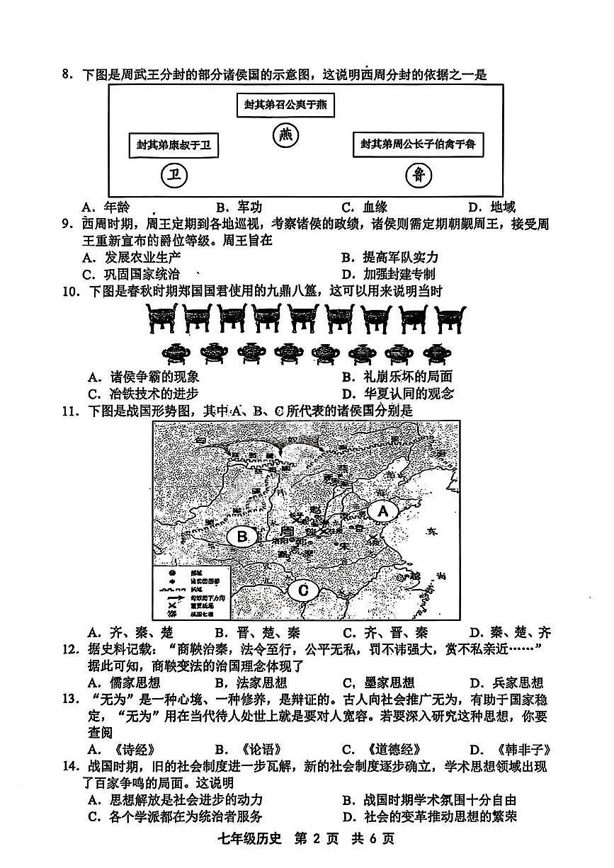 河北省唐山市路北区2025-2026学年七年级上学期期中历史试题第2页