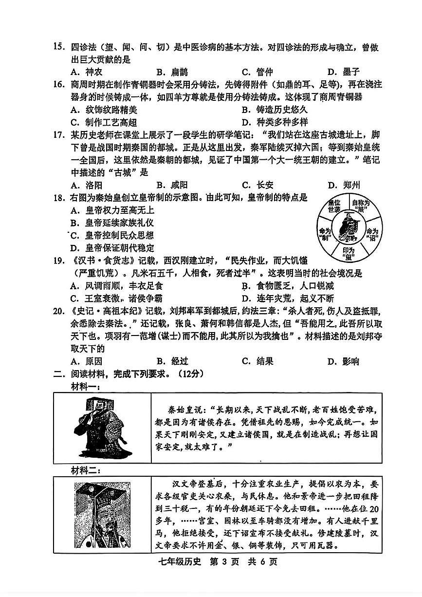 河北省唐山市路北区2025-2026学年七年级上学期期中历史试题第3页