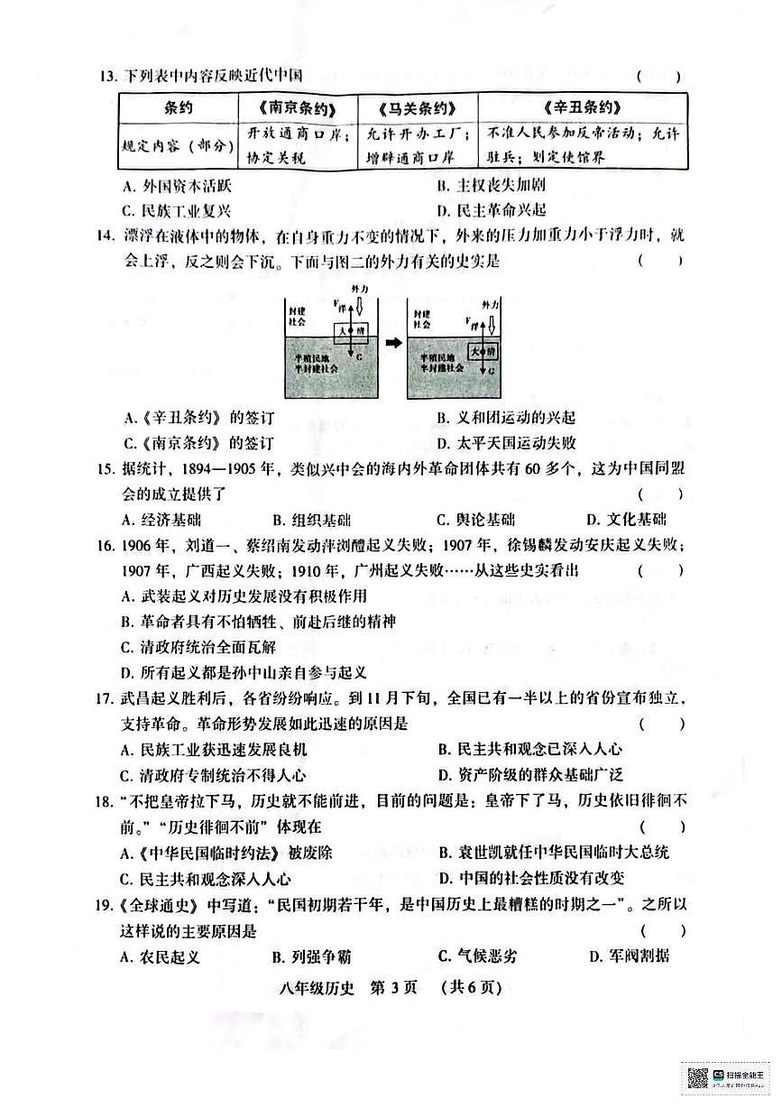 河南省安阳市第八中学2025-2026学年八年级上学期期中历史试题第3页