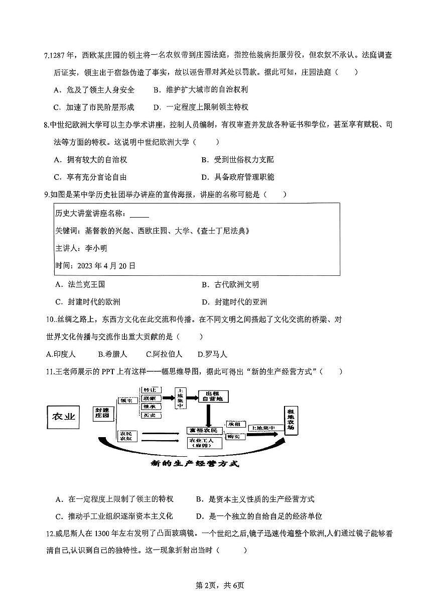 河南省安阳市飞翔学校2025-2026学年九年级上学期11月期中历史试题第2页