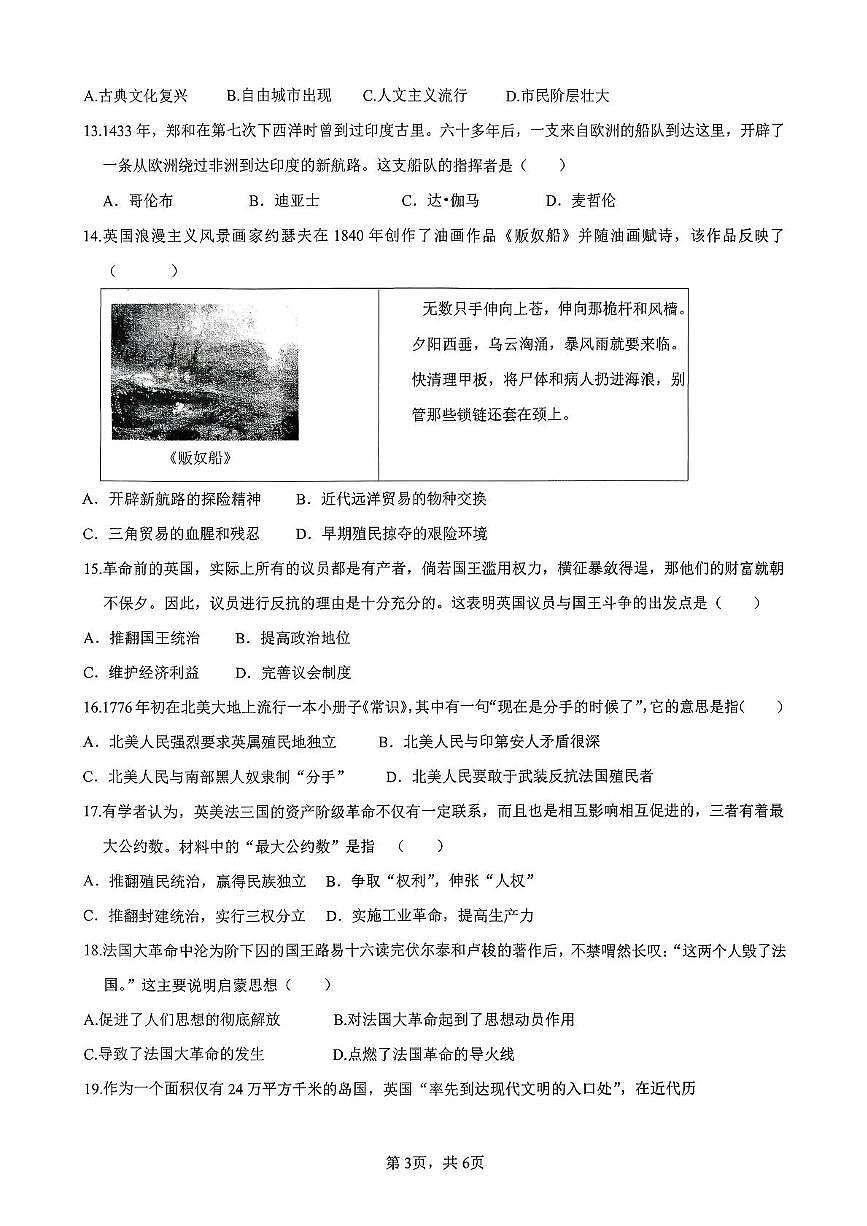 河南省安阳市飞翔学校2025-2026学年九年级上学期11月期中历史试题第3页