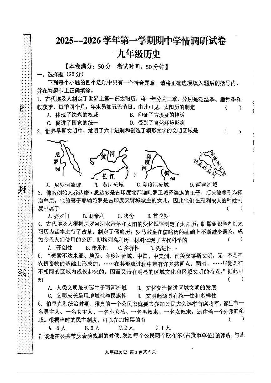 河南省郸城县2025-2026学年九年级上学期11月期中历史试题第1页