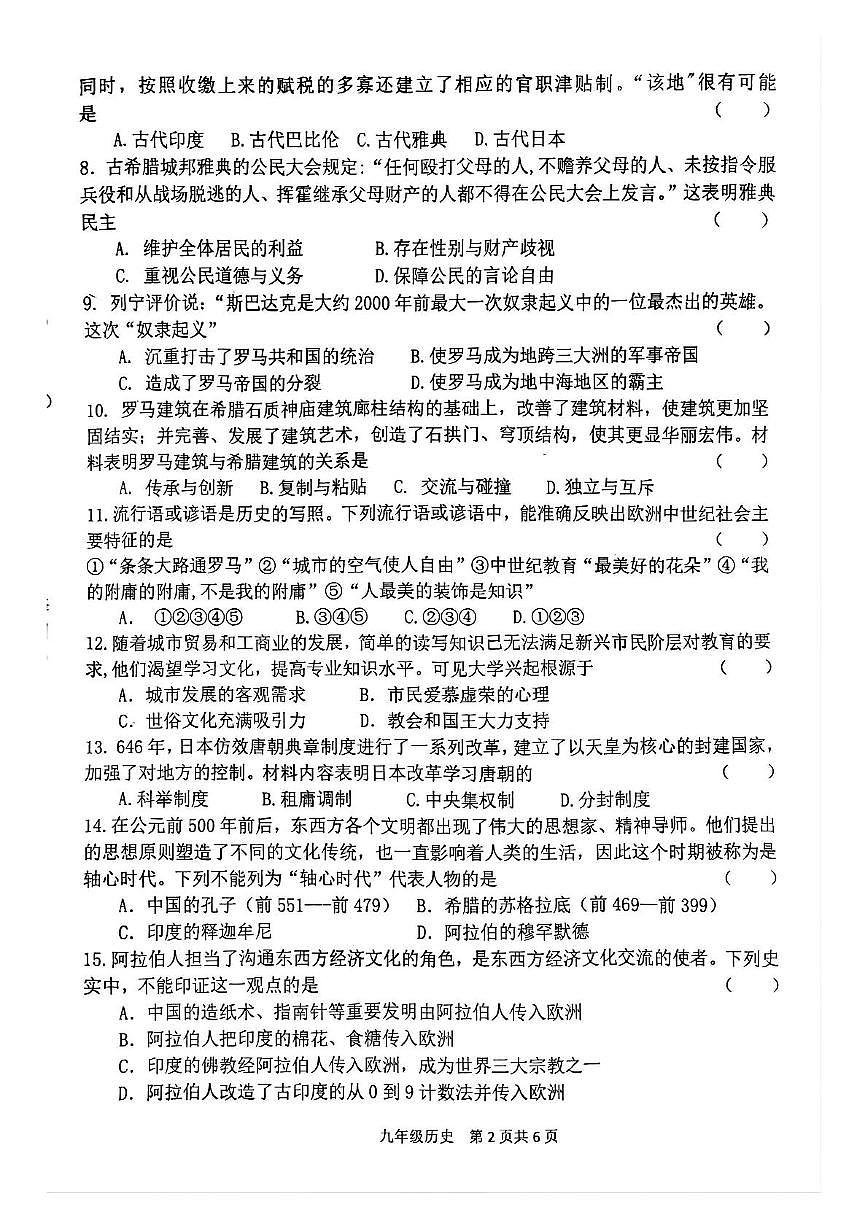 河南省郸城县2025-2026学年九年级上学期11月期中历史试题第2页