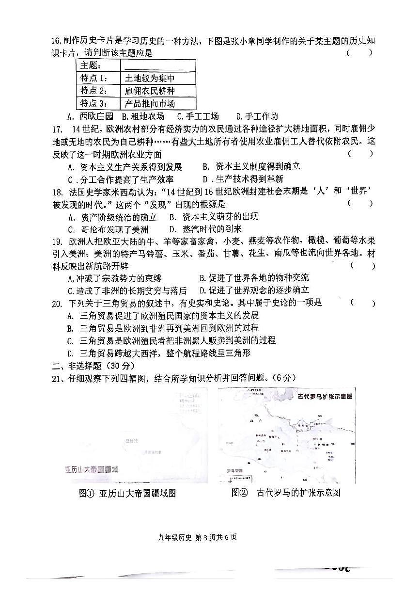河南省郸城县2025-2026学年九年级上学期11月期中历史试题第3页