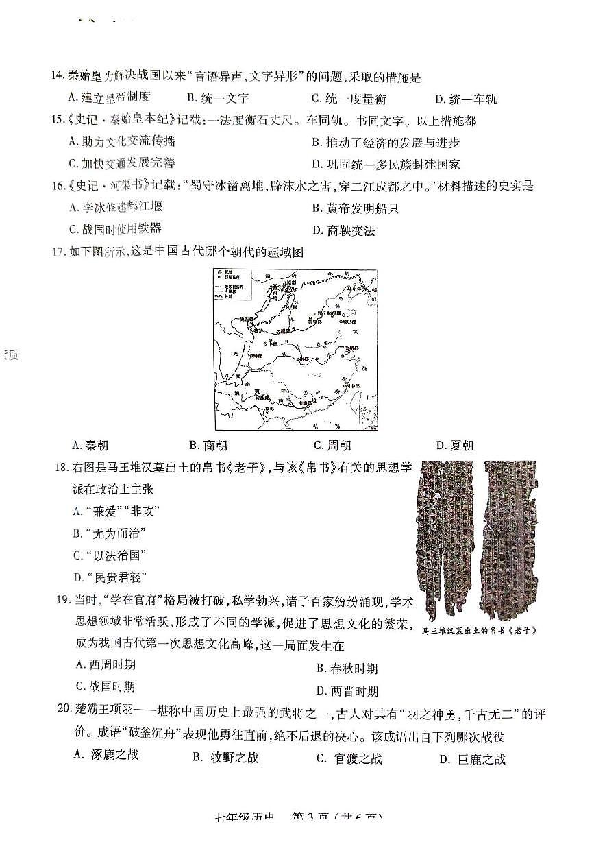 河南省洛阳市伊川县2025-2026学年七年级上学期11月期中历史试题第3页