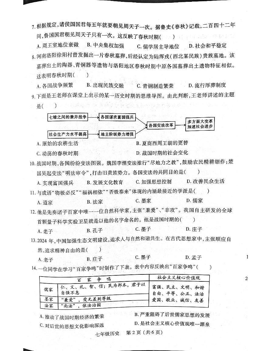 河南省洛阳市汝阳县2025-2026学年七年级上学期11月期中历史试题第2页