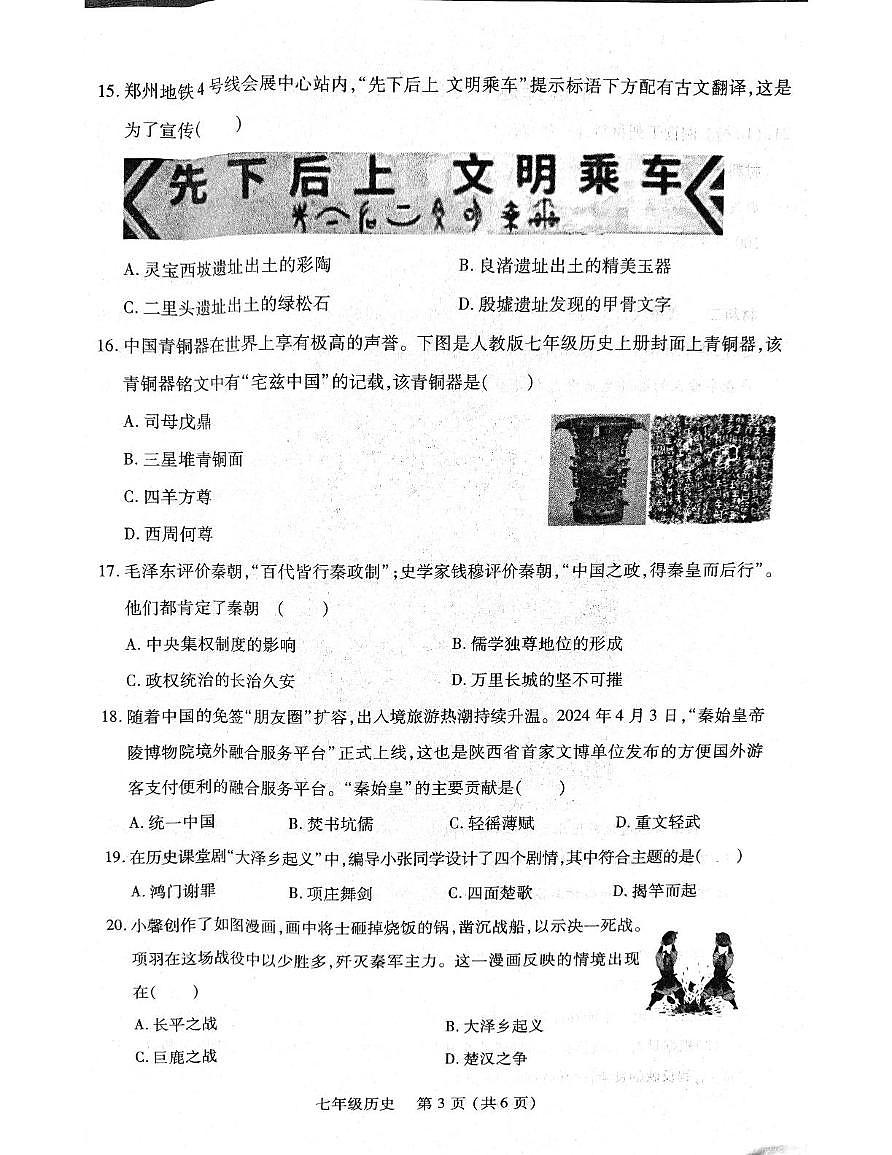 河南省洛阳市汝阳县2025-2026学年七年级上学期11月期中历史试题第3页