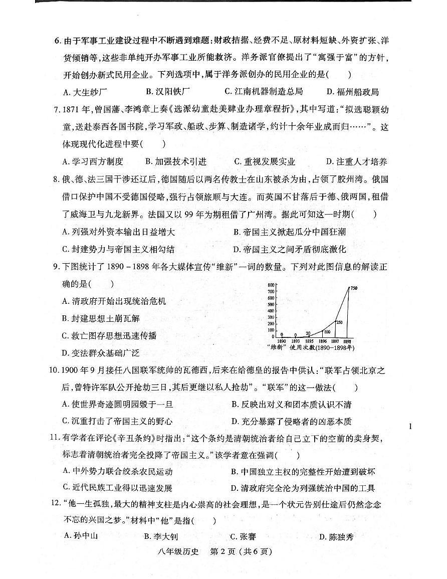 河南省洛阳市汝阳县2025-2026学年八年级上学期11月期中历史试题第2页