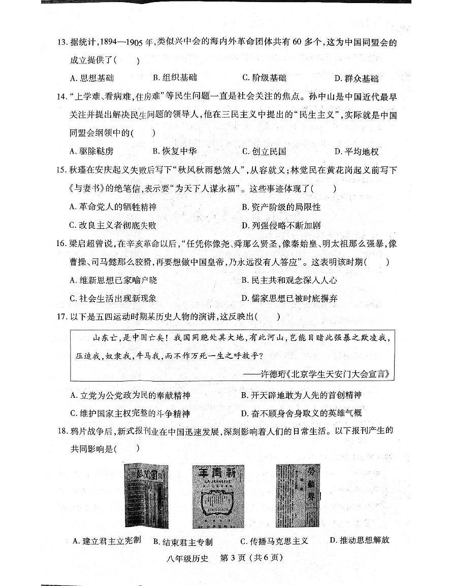 河南省洛阳市汝阳县2025-2026学年八年级上学期11月期中历史试题第3页