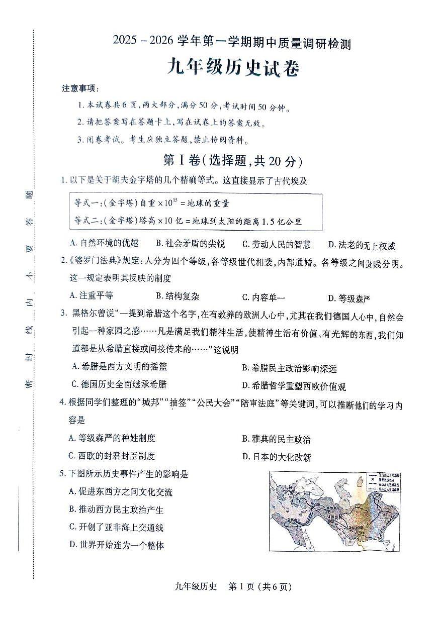 河南省洛阳市伊川县2025-2026学年九年级上学期11月期中历史试题第1页