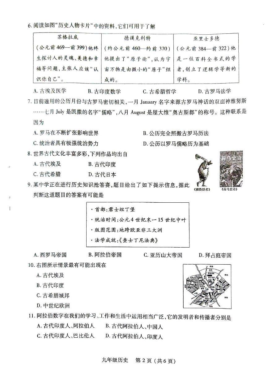 河南省洛阳市伊川县2025-2026学年九年级上学期11月期中历史试题第2页