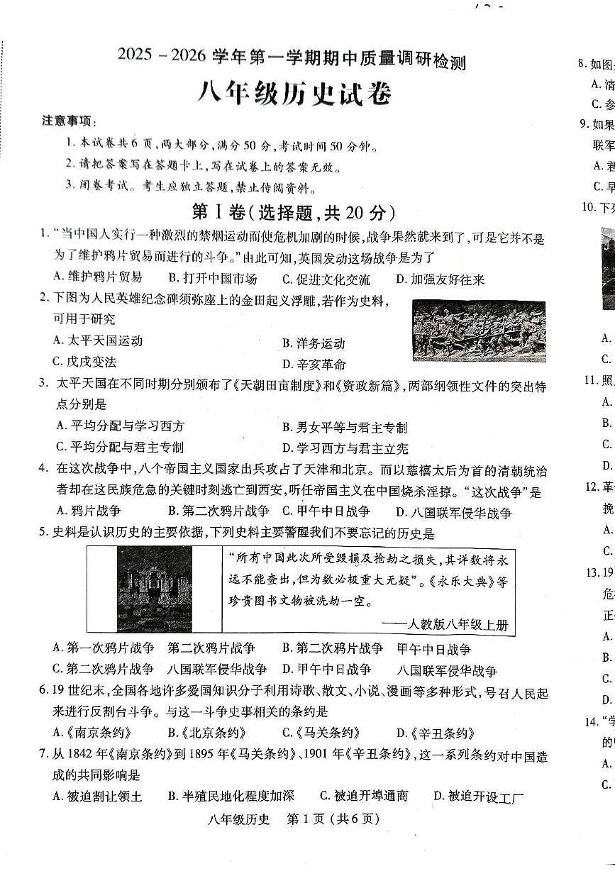 河南省洛阳市伊川县2025-2026学年八年级上学期11月期中历史试题第1页
