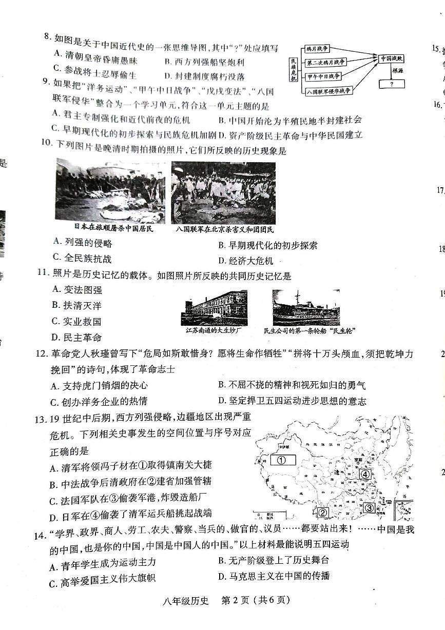 河南省洛阳市伊川县2025-2026学年八年级上学期11月期中历史试题第2页