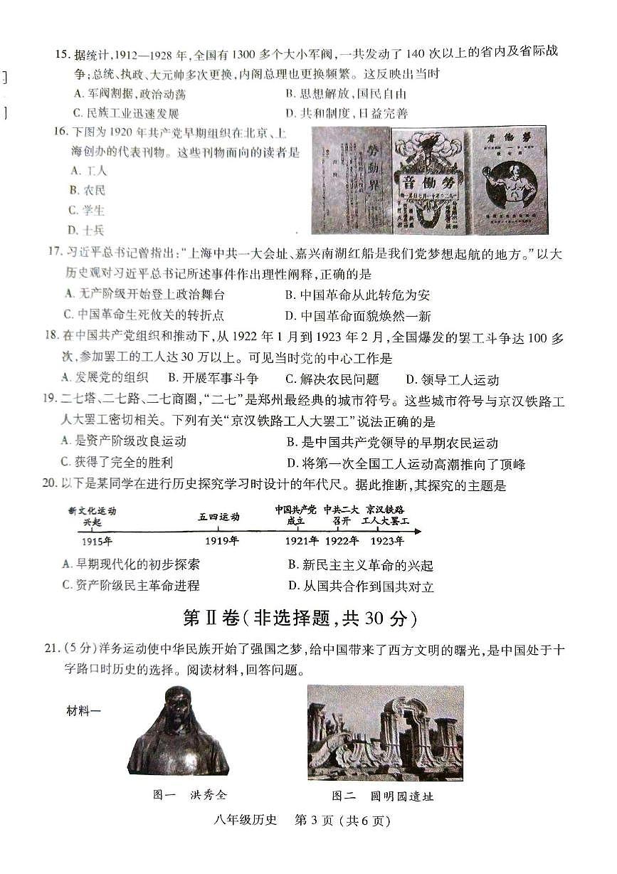 河南省洛阳市伊川县2025-2026学年八年级上学期11月期中历史试题第3页