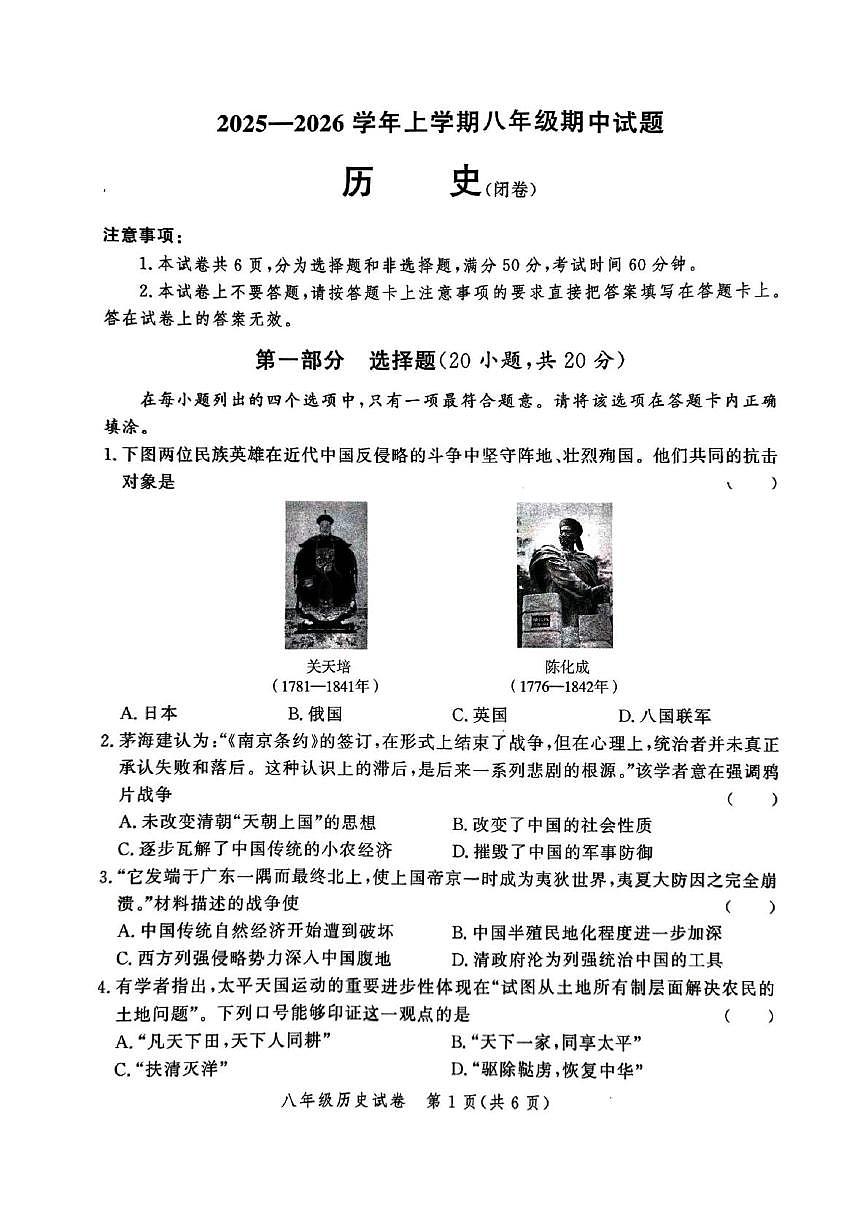 河南省郑州高新技术产业开发区第一中学2025-2026学年八年级上学期期中历史试卷第1页