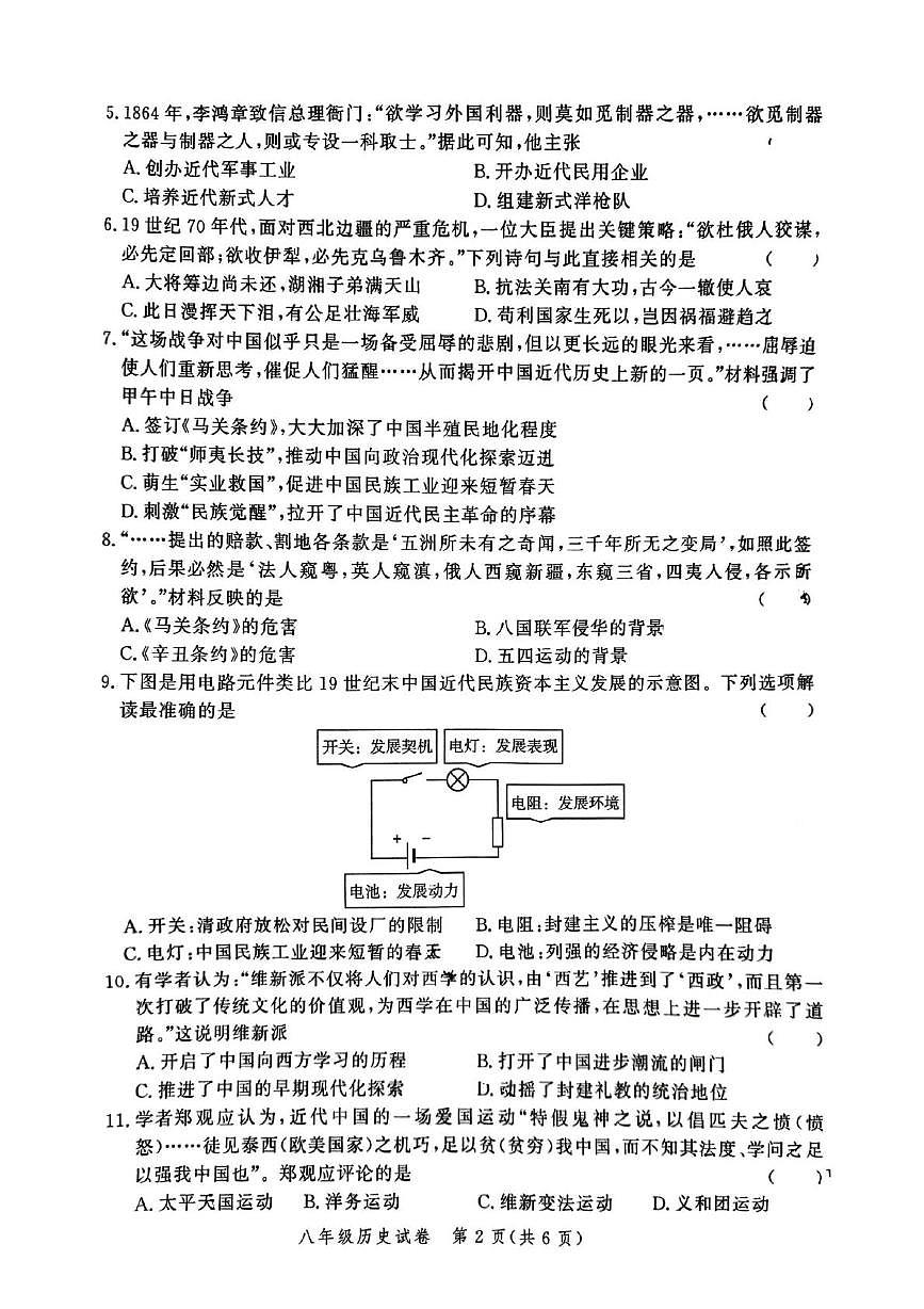 河南省郑州高新技术产业开发区第一中学2025-2026学年八年级上学期期中历史试卷第2页