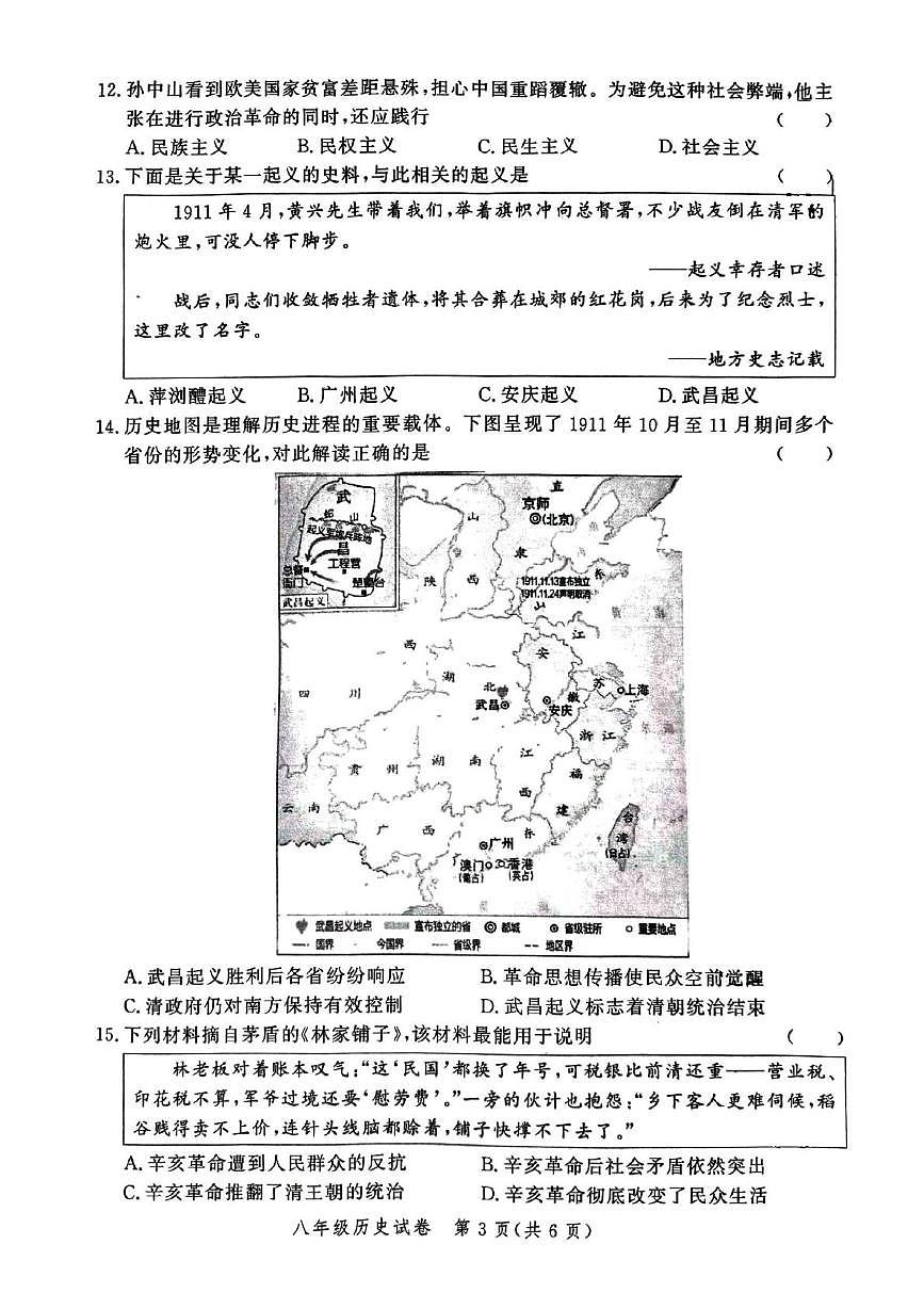 河南省郑州高新技术产业开发区第一中学2025-2026学年八年级上学期期中历史试卷第3页