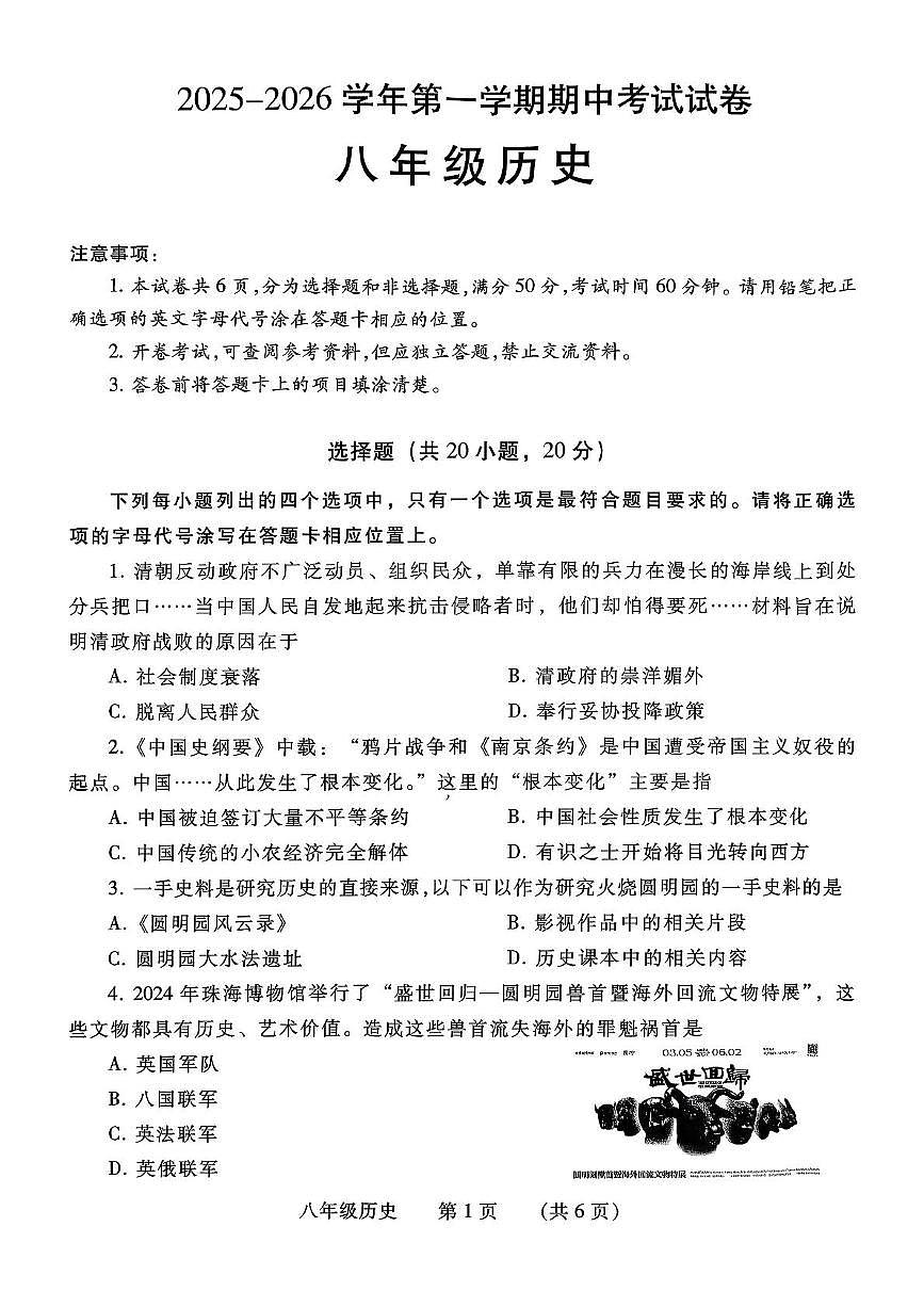 河南省濮阳市2025-2026学年八年级上学期11月期中历史试题第1页