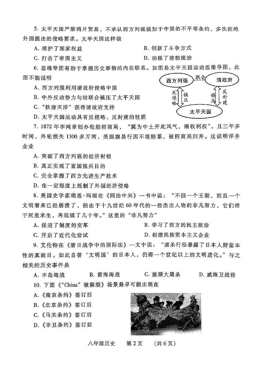 河南省濮阳市2025-2026学年八年级上学期11月期中历史试题第2页
