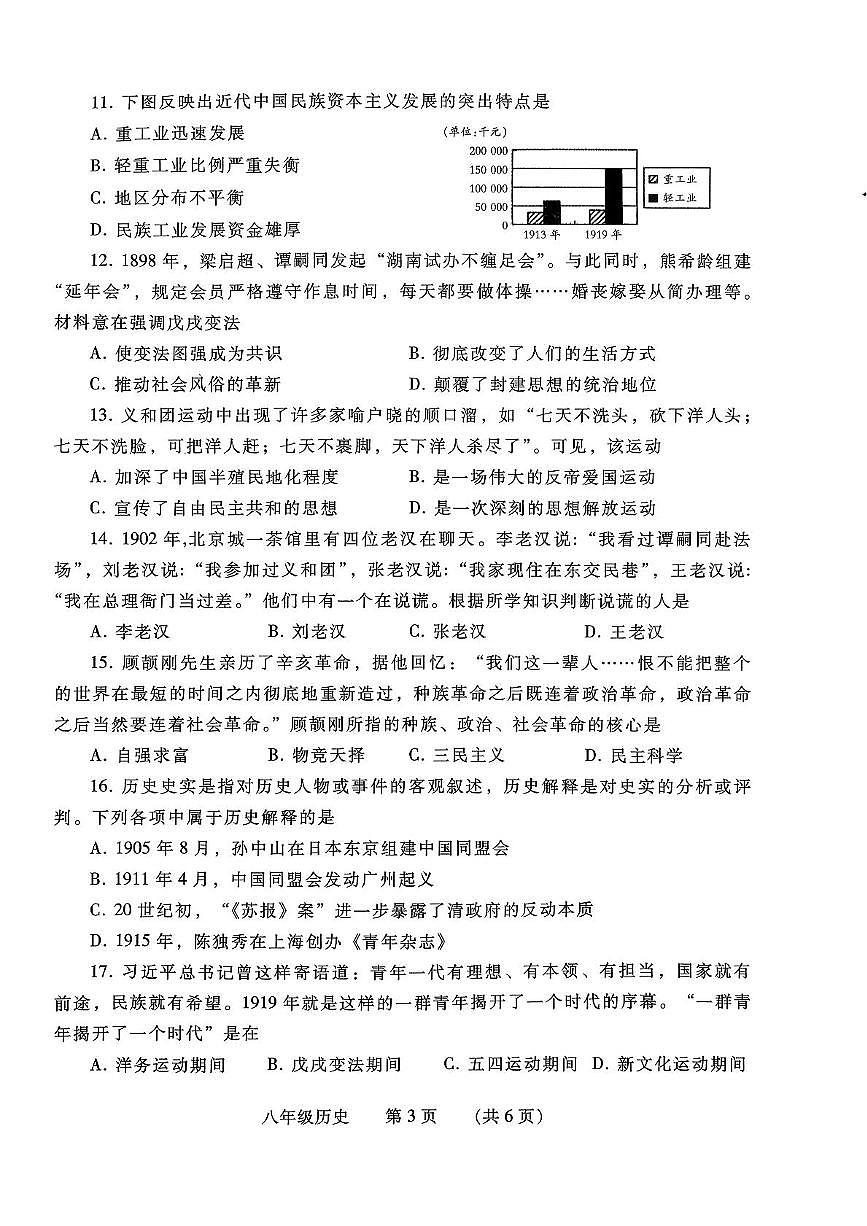 河南省濮阳市2025-2026学年八年级上学期11月期中历史试题第3页