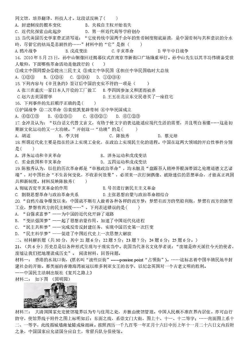 河南省驻马店市第二初级中学2025-2026学年八年级上学期11月期中历史试题第2页