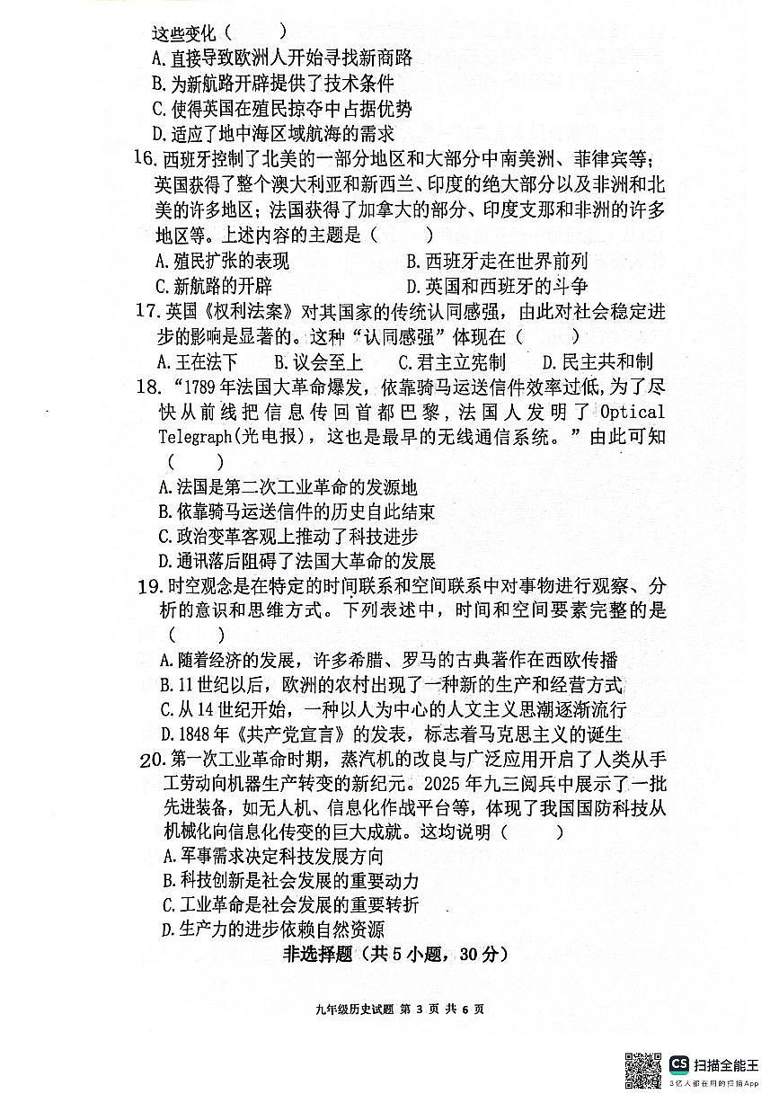 河南省周口市扶沟县2025-2026学年九年级上学期11月期中历史试题第3页