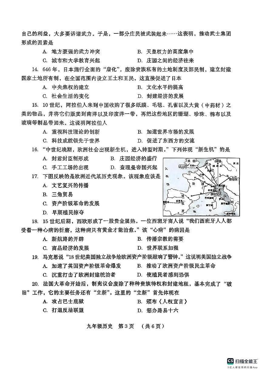 河南省周口市川汇区2025-2026学年九年级上学期期中历史试卷第3页