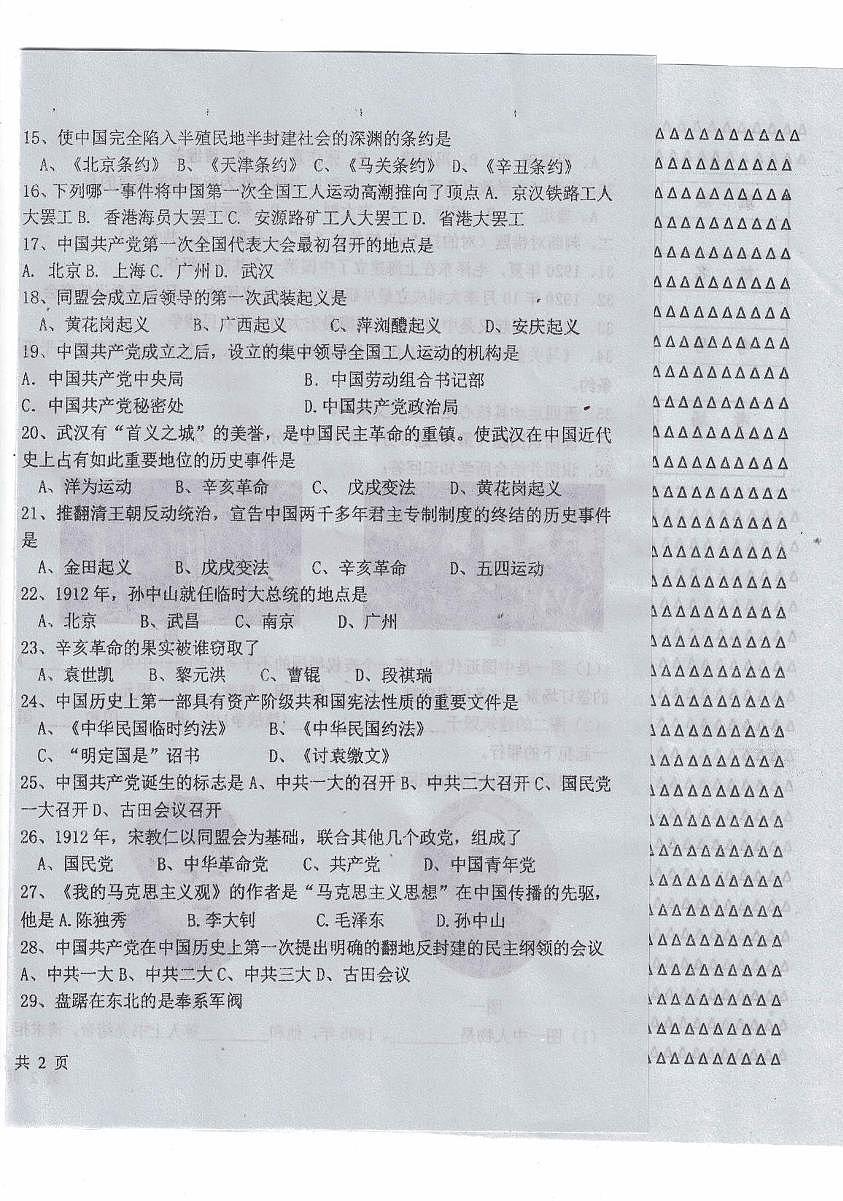 黑龙江省海伦市第十中学2025-2026学年七年级上学期11月期中历史试题第2页