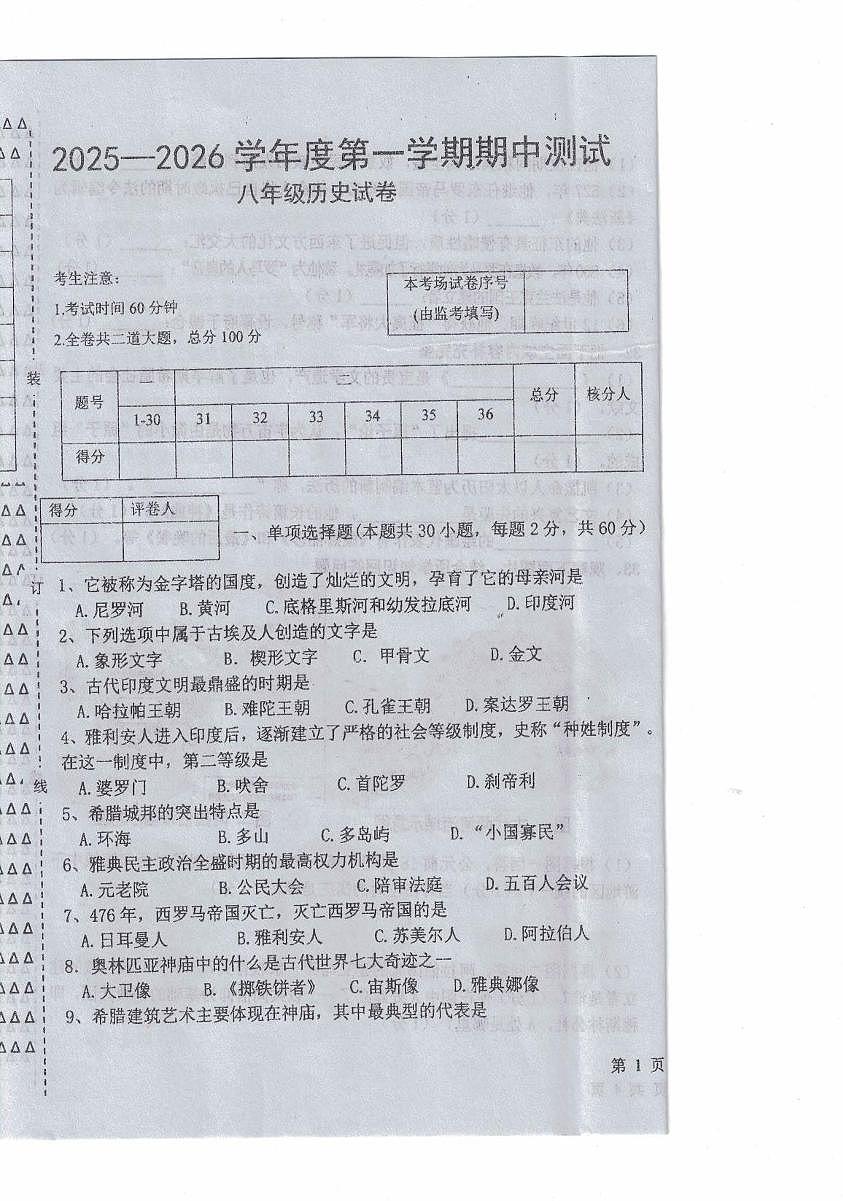 黑龙江省绥化市海伦市第十中学2025-2026学年八年级上学期11月期中历史试题（五四学制）第1页
