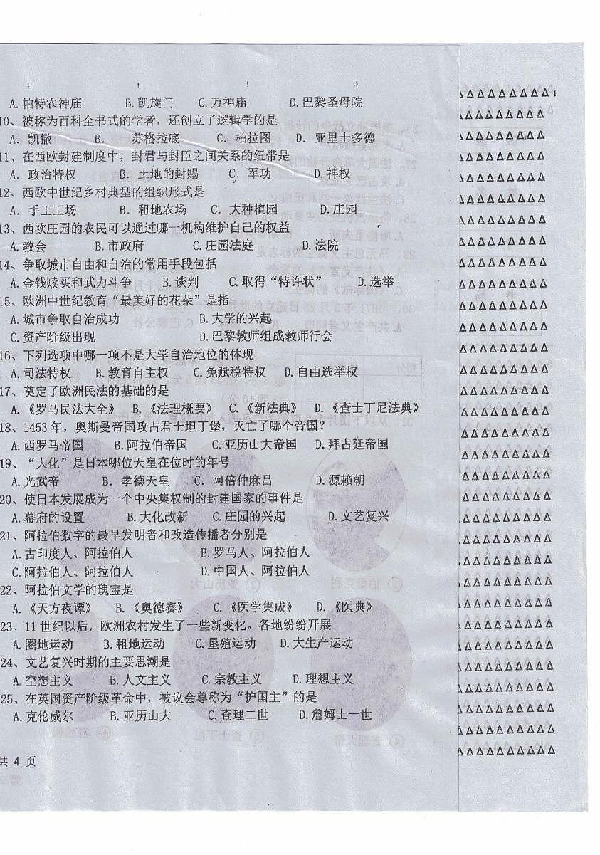 黑龙江省绥化市海伦市第十中学2025-2026学年八年级上学期11月期中历史试题（五四学制）第2页
