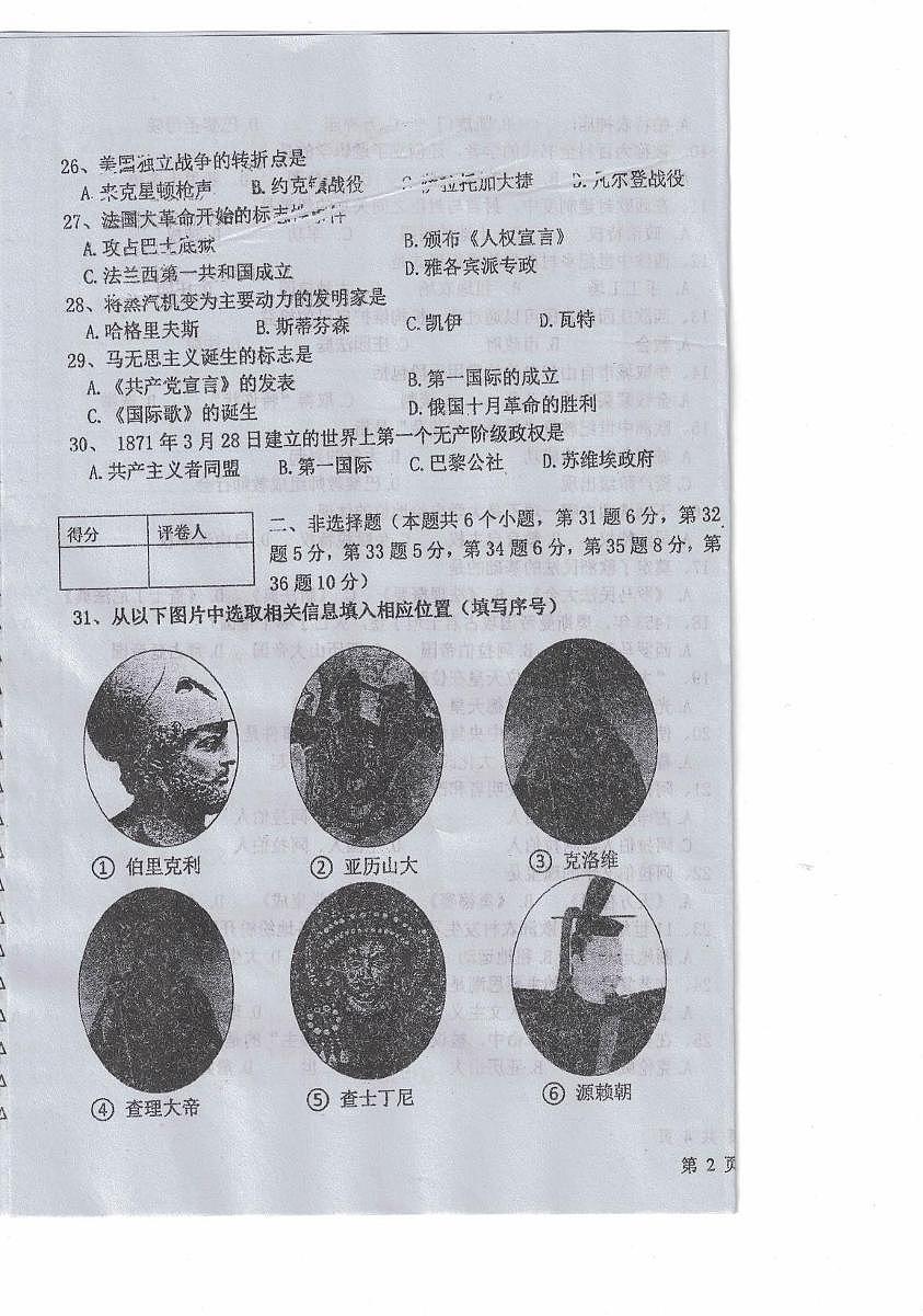 黑龙江省绥化市海伦市第十中学2025-2026学年八年级上学期11月期中历史试题（五四学制）第3页