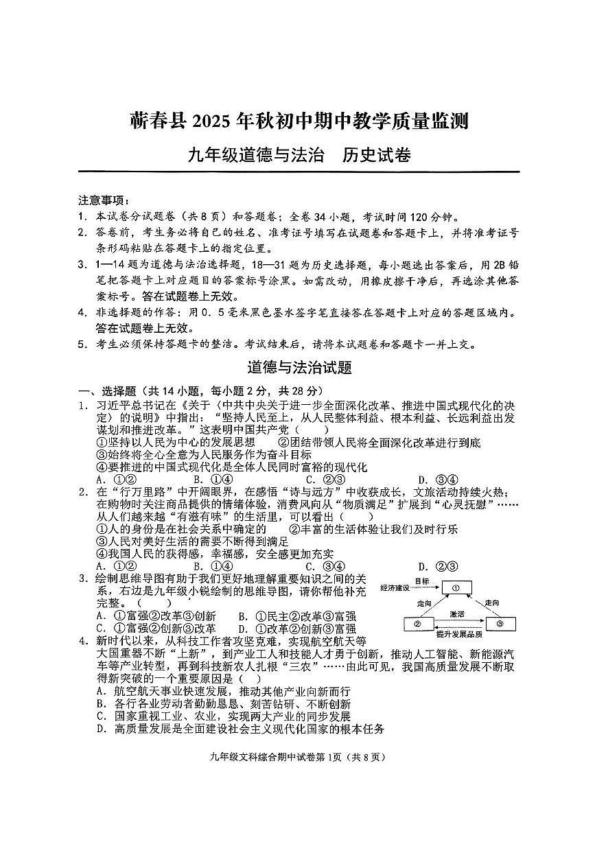 湖北省黄冈市蕲春县2025-2026学年九年级上学期期中道德与法治、历史试卷第1页