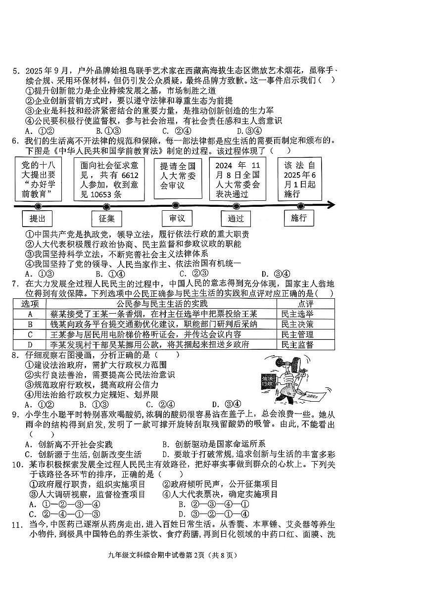 湖北省黄冈市蕲春县2025-2026学年九年级上学期期中道德与法治、历史试卷第2页