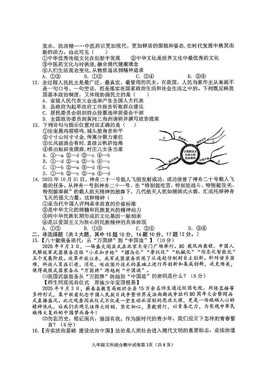 湖北省黄冈市蕲春县2025-2026学年九年级上学期期中道德与法治、历史试卷第3页