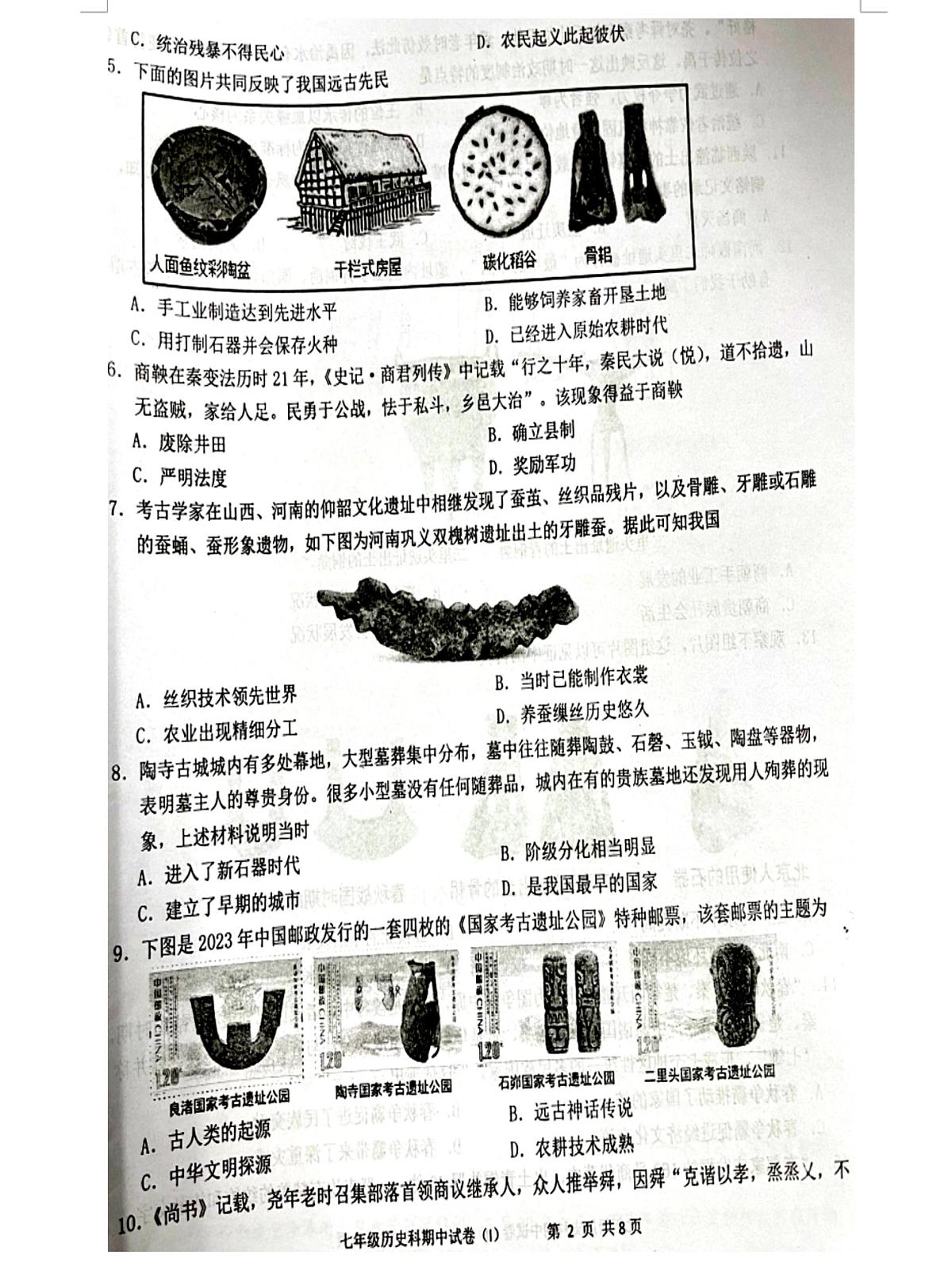 湖南省临武县两所中学联考2025-2026学年七年级上学期期中历史试卷第2页