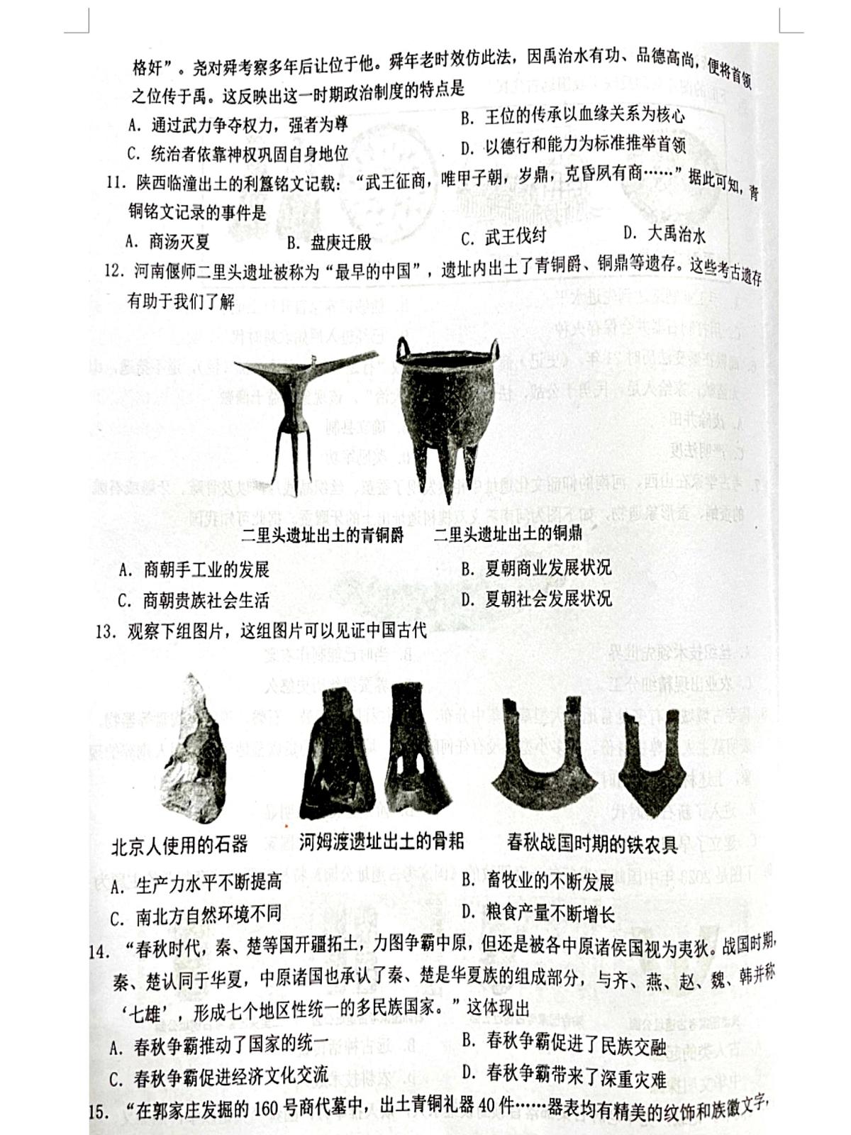 湖南省临武县两所中学联考2025-2026学年七年级上学期期中历史试卷第3页