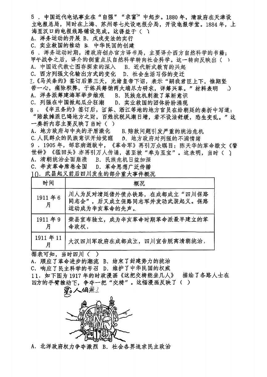 湖北省襄阳市老河口市老河口三校协作体2025-2026学年八年级上学期11月期中历史试题第2页